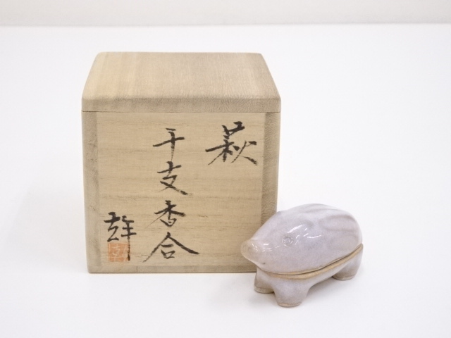 萩焼　内村幹雄造　干支亥香合